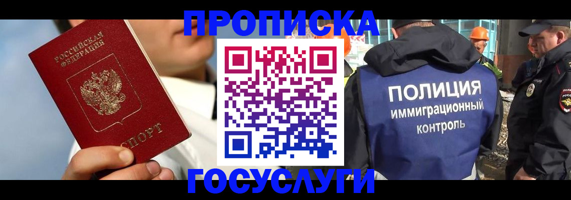 прописка в квартире в Угличе