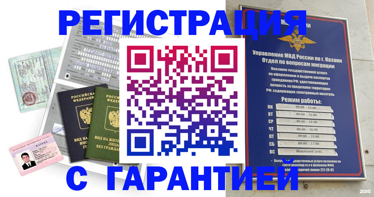 временная регистрация гарантия в Угличе